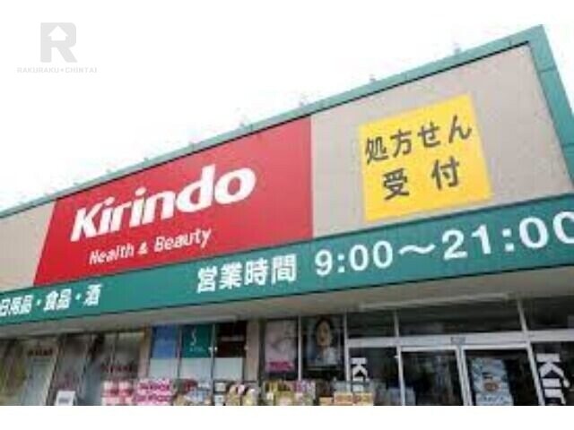 ドラックストア　キリン堂吹田末広店（ドラッグストア）まで149m