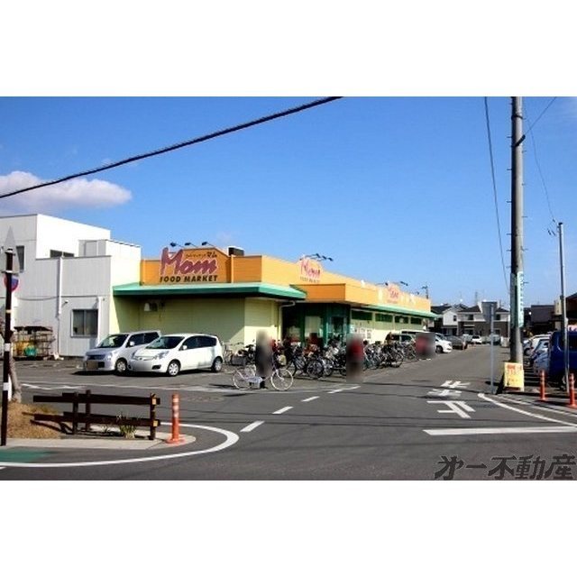 スーパー　フードマーケットマム　古庄店（スーパー）まで300m