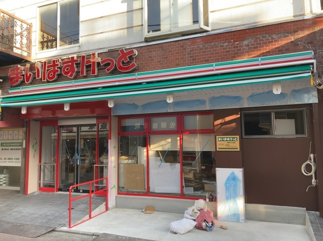 その他　【スーパー】まいばすけっと　北砂4丁目店（その他）まで611m