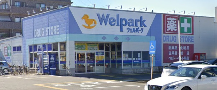 ドラックストア　ウェルパーク 相模原清新店（ドラッグストア）まで578m