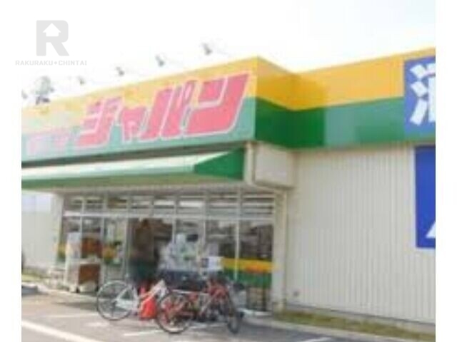 ショッピングセンター　ジャパン若江西店（ショッピングセンター）まで79m