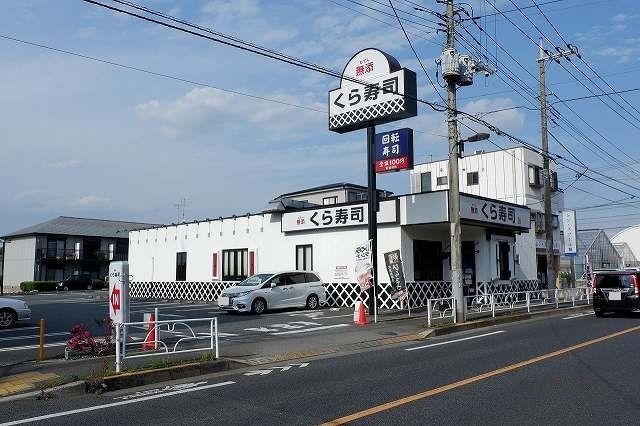 飲食店　くら寿司 清瀬店（飲食店）まで650m