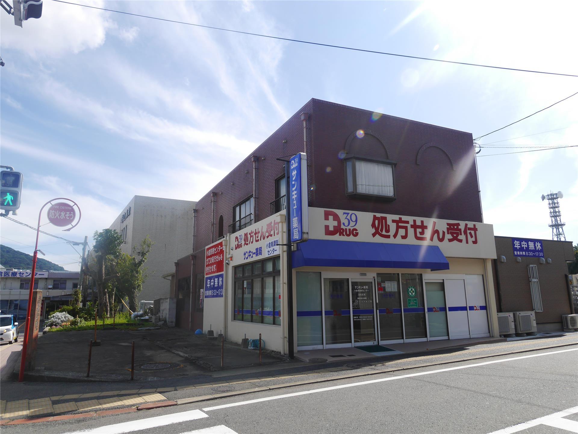 ドラックストア　サンキュー薬局 小倉南調剤センター（ドラッグストア）まで210m