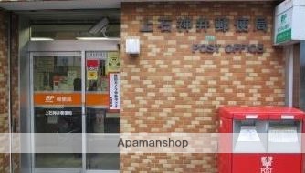 郵便局　上石神井郵便局（郵便局）まで370m