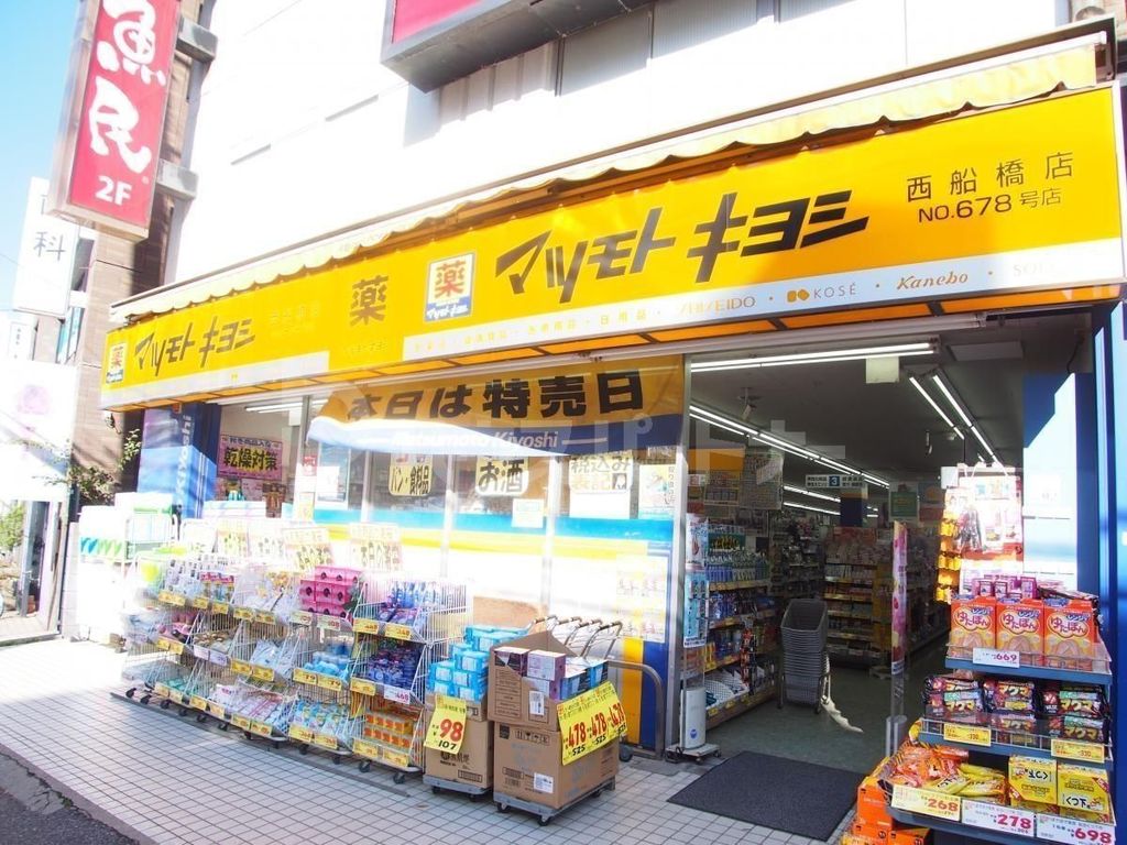 ドラックストア　マツモトキヨシ西船橋店（ドラッグストア）まで660m