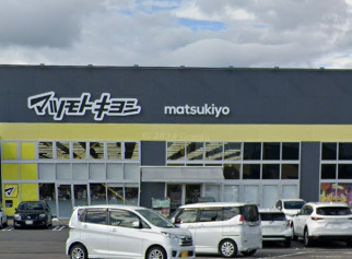 ドラックストア　マツモトキヨシ郡山下亀田店（ドラッグストア）まで854m