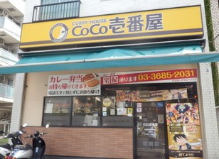 飲食店　CoCo壱番屋 江東区西大島駅前店（飲食店）まで501m