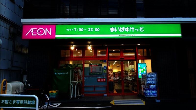 スーパー　まいばすけっと南9条西11丁目店（スーパー）まで395m