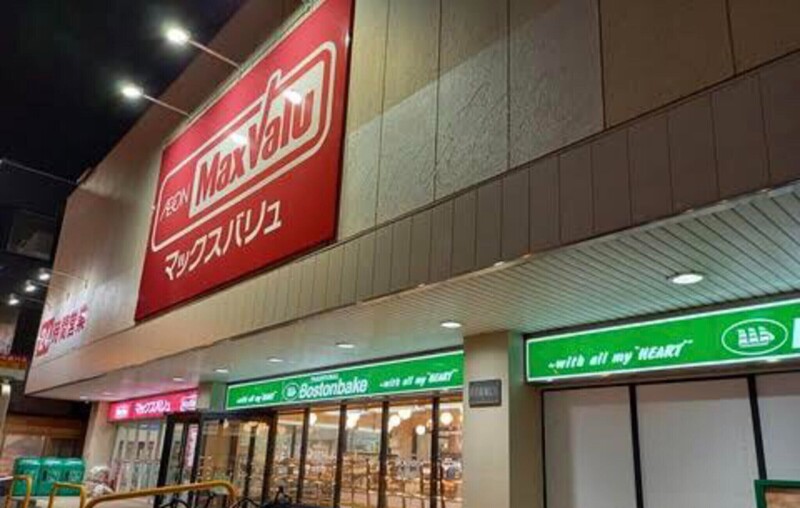 ホームセンター　Seriaマックスバリュ澄川店（ホームセンター）まで256m