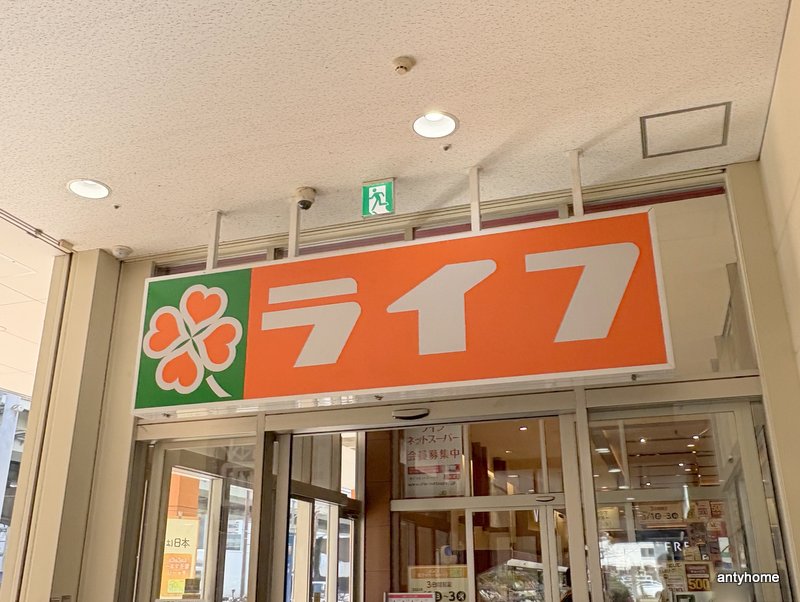 スーパー　ライフ東大阪長田店（スーパー）まで1051m