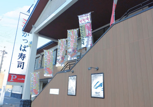 飲食店　かっぱ寿司 名古屋白壁店（飲食店）まで191m