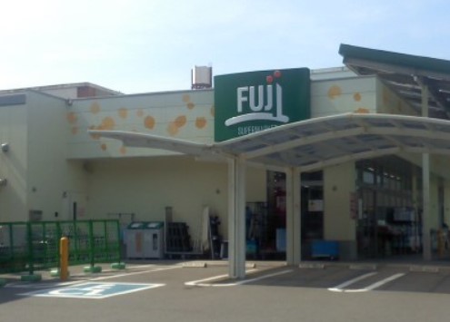 スーパー　SUPER MARKET FUJI(スーパーマーケットフジ)（スーパー）まで1258m