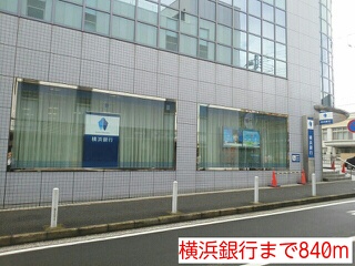 銀行　横浜銀行（銀行）まで840m