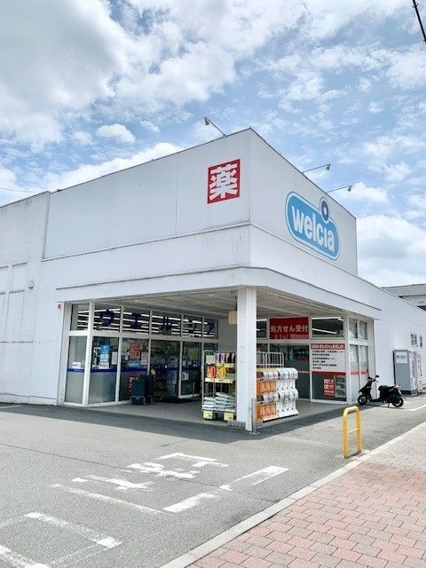 ドラックストア　ウェルシア福生北田園店（ドラッグストア）まで450m