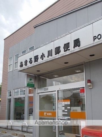 郵便局　あきる野小川郵便局（郵便局）まで300m