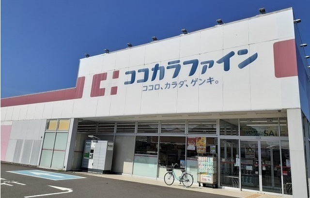 ドラックストア　ココカラファイン田京店（ドラッグストア）まで650m