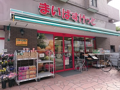スーパー　まいばすけっと小杉町１丁目（スーパー）まで96m