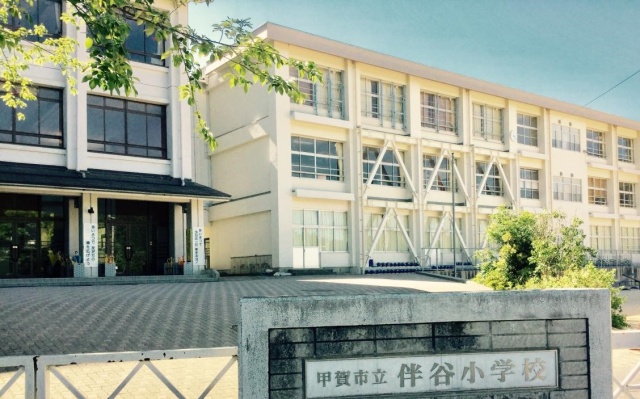 小学校　甲賀市立伴谷小学校（小学校）まで1875m