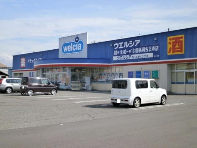 ドラックストア　ウエルシア長岡古正寺店（ドラッグストア）まで160m