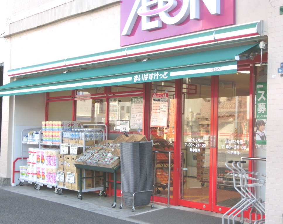 スーパー　まいばすけっと追分町2号店（スーパー）まで188m