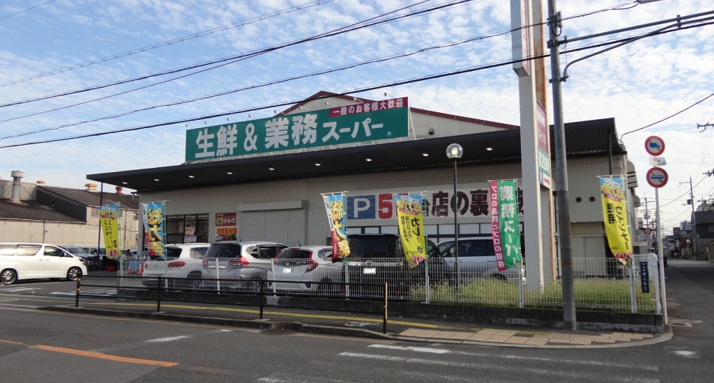 スーパー　業務スーパー久宝寺駅南店（スーパー）まで508m