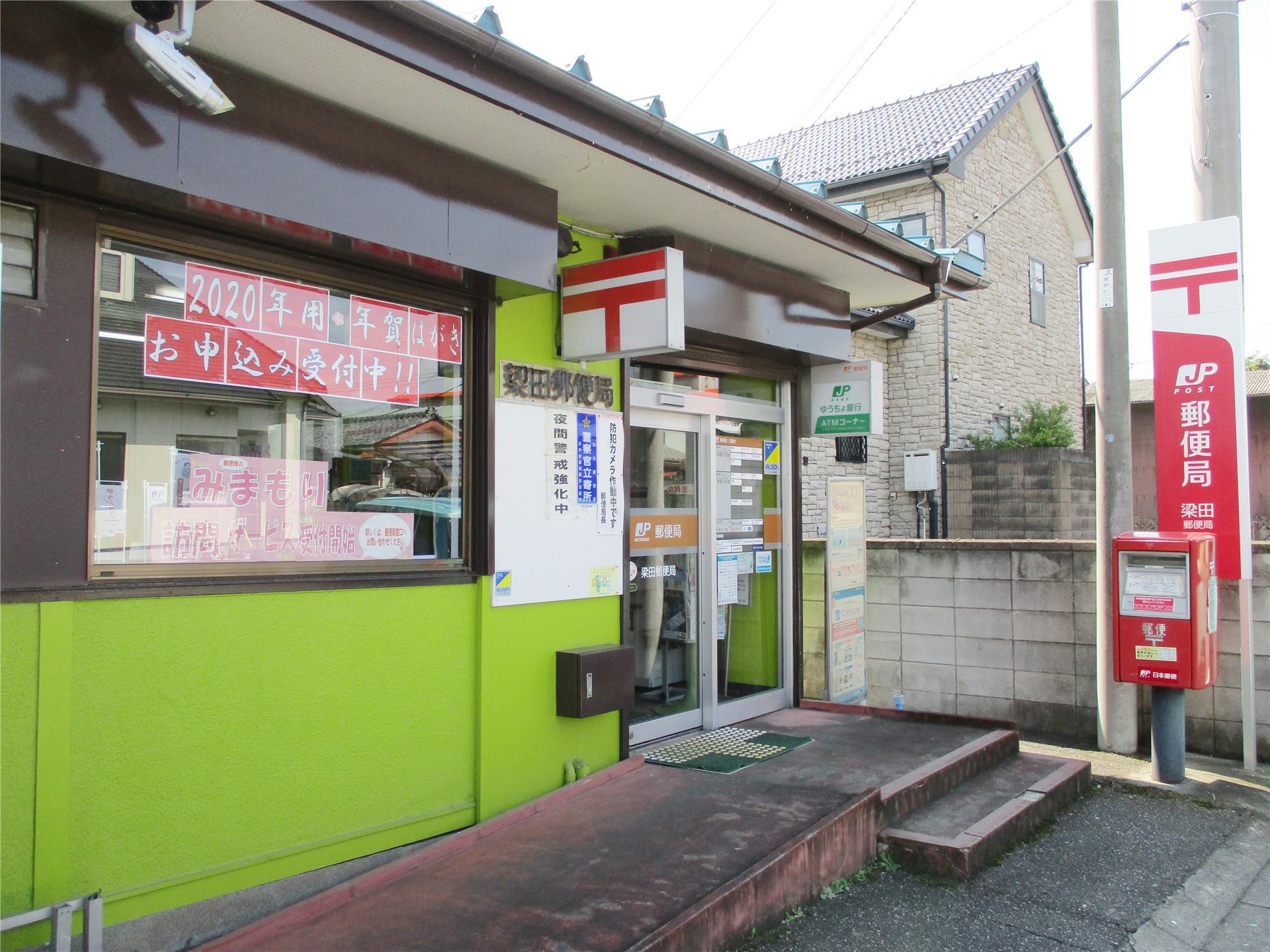 郵便局　梁田郵便局（郵便局）まで1509m