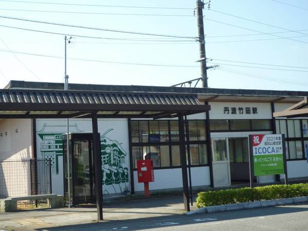 その他　丹波竹田駅（その他）まで1410m