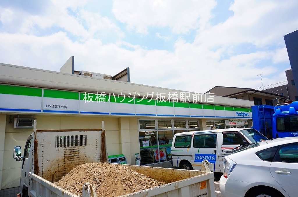 コンビニ　ファミリーマート上板橋三丁目店（コンビニ）まで144m
