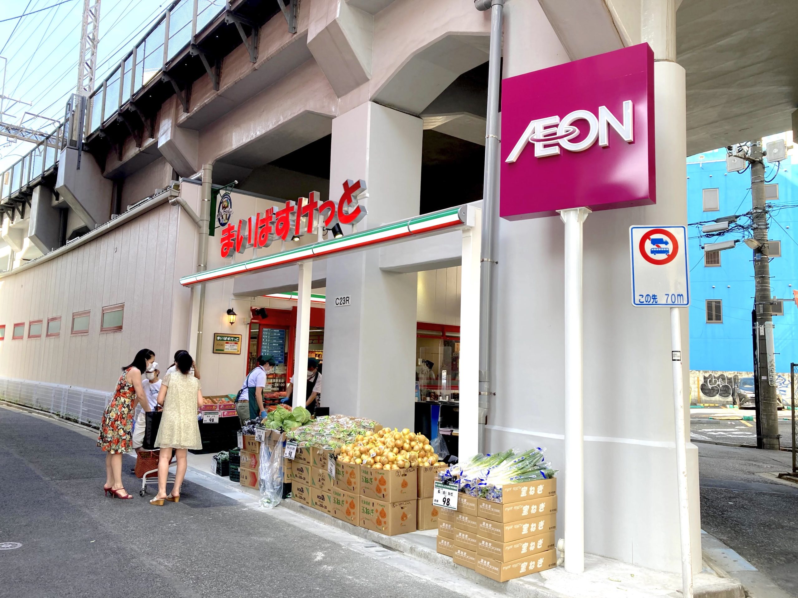 スーパー　まいばすけっと西日暮里駅東店（スーパー）まで137m