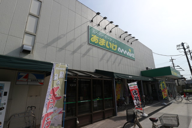 スーパー　スーパーあまいけ東大和店（スーパー）まで851m