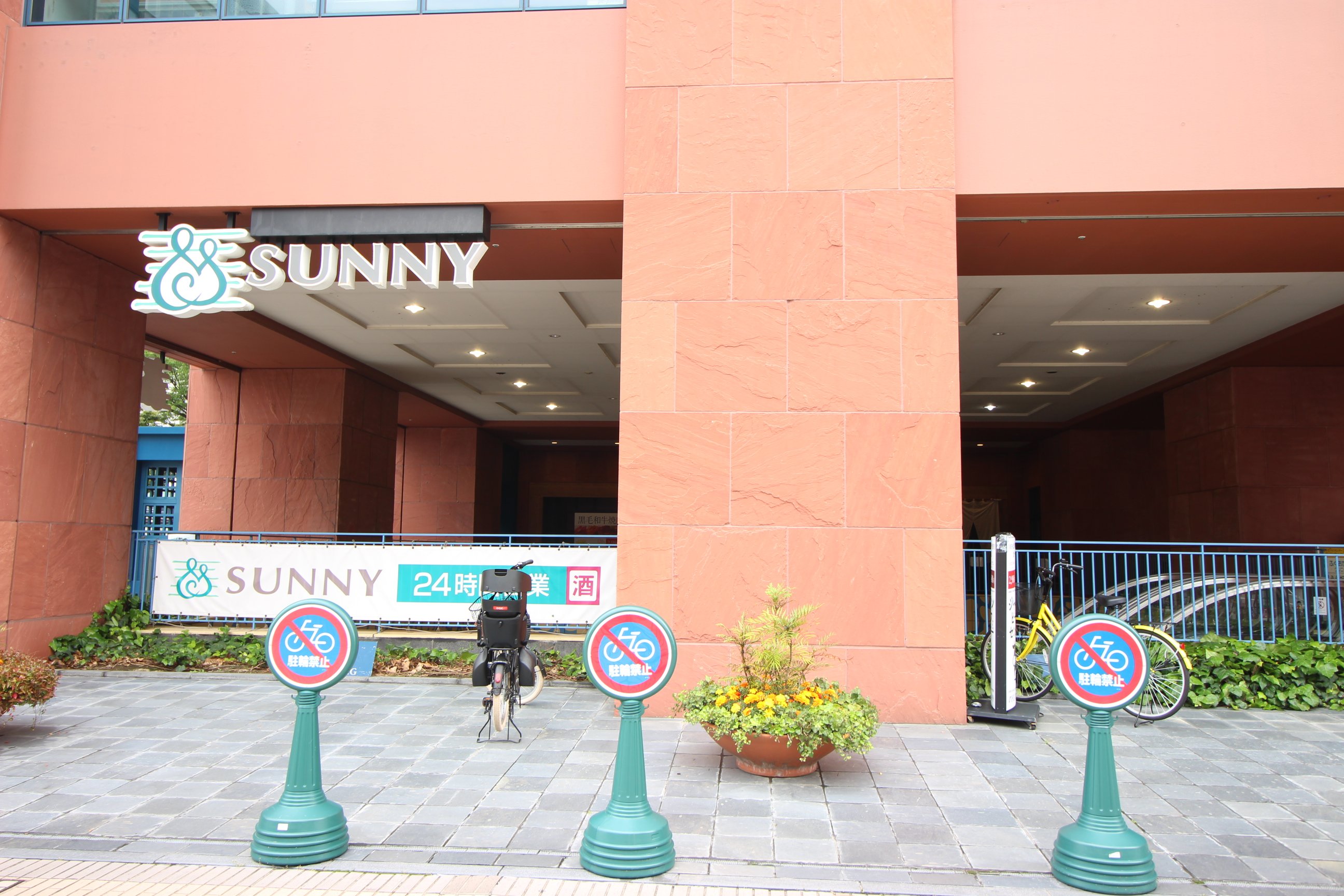 スーパー　サニー呉服町店（スーパー）まで576m