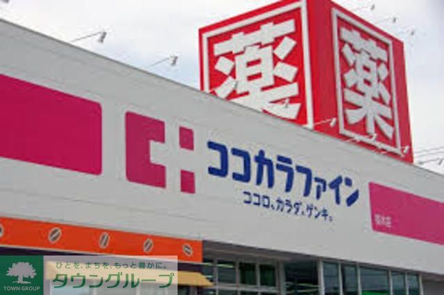 ドラックストア　ココカラファイン（ドラッグストア）まで320m