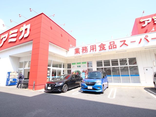 スーパー　アミカ　中村井深店（スーパー）まで400m