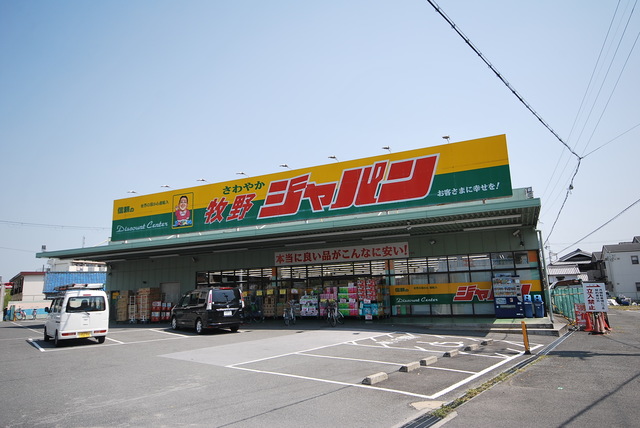 その他　ジャパン牧野店（その他）まで56m