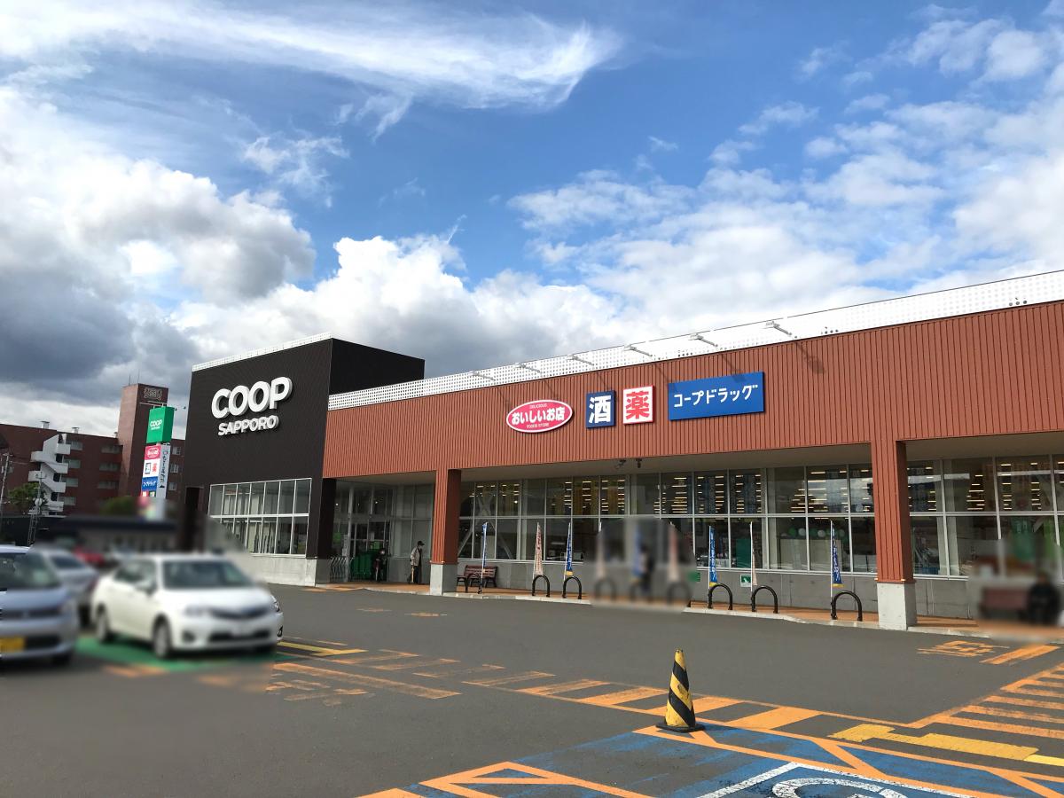 スーパー　コープさっぽろ二十四軒店（スーパー）まで493m