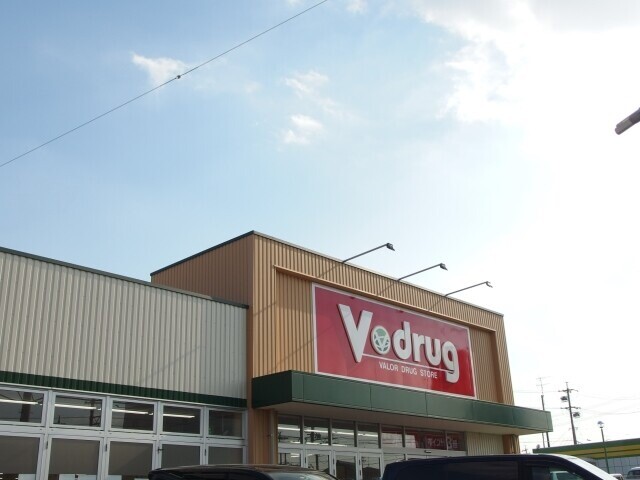 ドラックストア　V・ドラッグ　上地店（ドラッグストア）まで744m