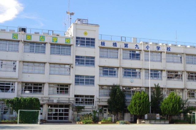 小学校　板橋区立板橋第九小学校（小学校）まで185m