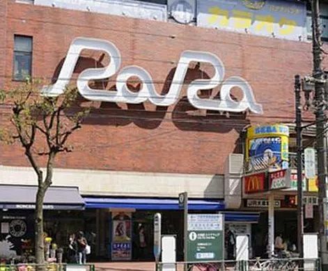 ショッピングセンター　大森駅ビルRaRa（ショッピングセンター）まで310m