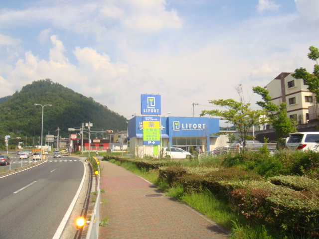 その他　ライフォート西宮山口店（その他）まで871m