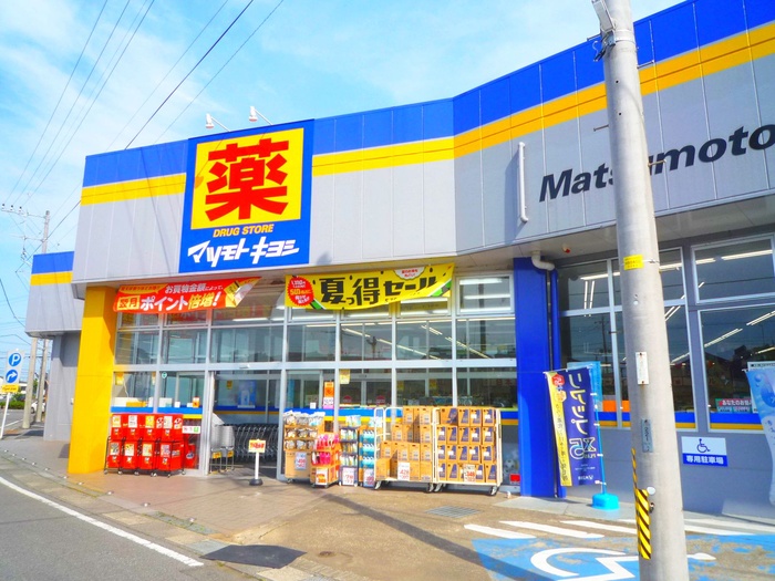 ドラックストア　マツモトキヨシ（ドラッグストア）まで482m