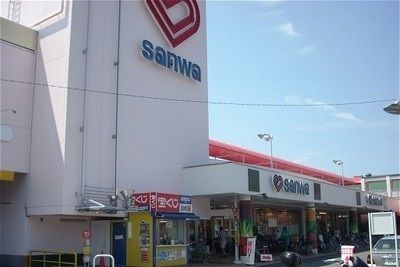 スーパー　三和西橋本店（スーパー）まで550m
