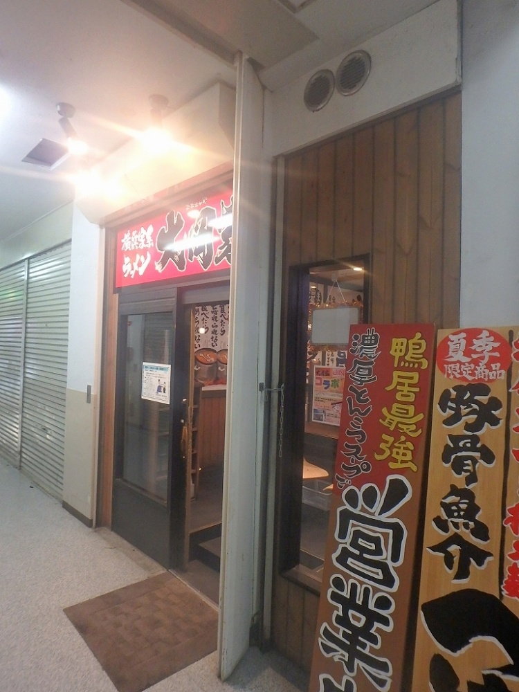 飲食店　横浜家系ラーメン　大岡家（飲食店）まで380m