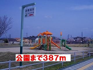公園　公園（公園）まで387m