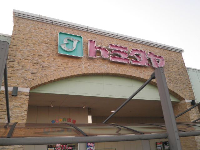 その他　トミダヤ笠松店（その他）まで4621m