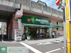 スーパー　マルエツ（スーパー）まで950m