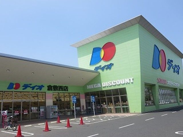 スーパー　ディオ倉敷西店（スーパー）まで450m