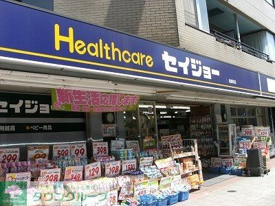 ドラックストア　くすりセイジョー深沢店（ドラッグストア）まで120m