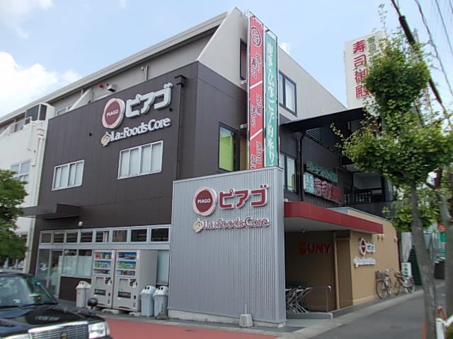 スーパー　ピアゴ 赤池店（スーパー）まで750m