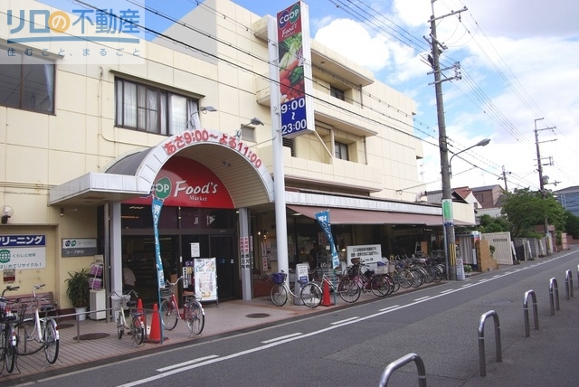 スーパー　コープ伊丹（スーパー）まで652m