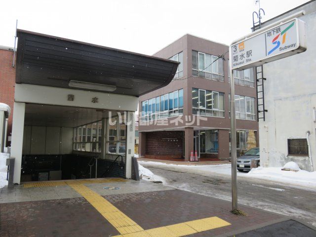 その他　東西線　菊水駅（その他）まで244m